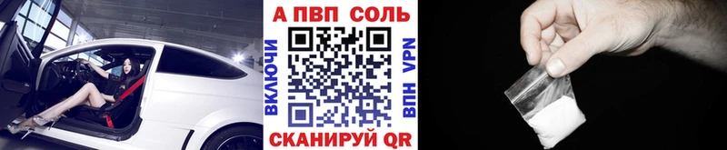 A-PVP Соль  Купить где  Высоковск 