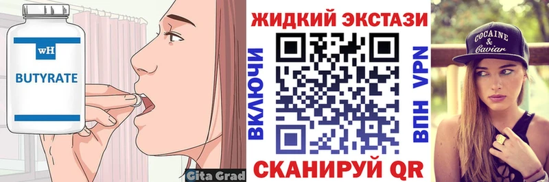 БУТИРАТ Butirat  Купить закладки  Высоковск 