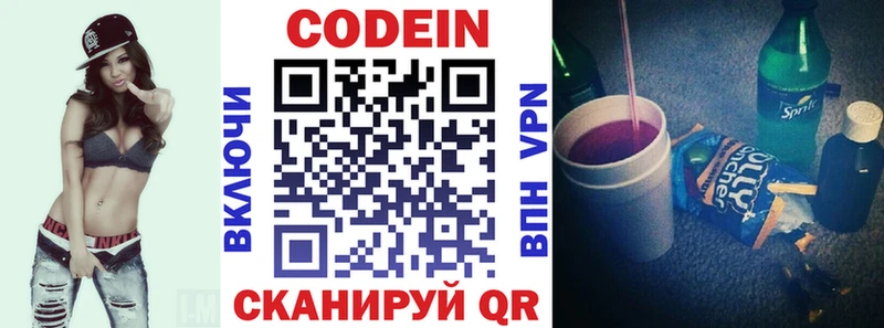 Купить  Высоковск  Codein напиток Lean (лин) 